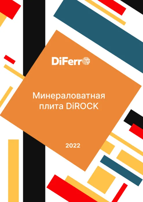 Презентация «Минераловатная плита DiROCK»