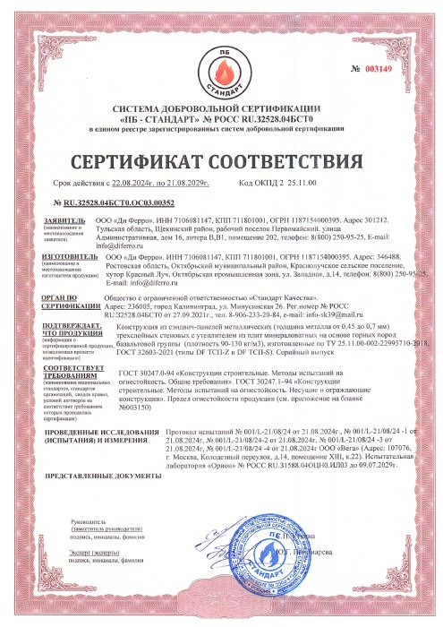 Сертификат пожарной безопасности МВУ ТУ, ГОСТ 32603-2021