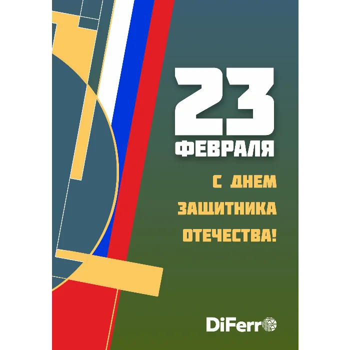 Уважаемые партнеры и клиенты! Поздравляем вас с Днем защитника Отечества! Уважаемые партнеры и клиенты! Поздравляем вас с Днем защитника Отечества!