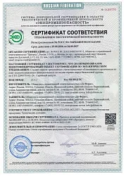 Сертификат ТЭБ ЭКО СТО №РОСС RU.32432.04БПЭ0.ОС12.61330